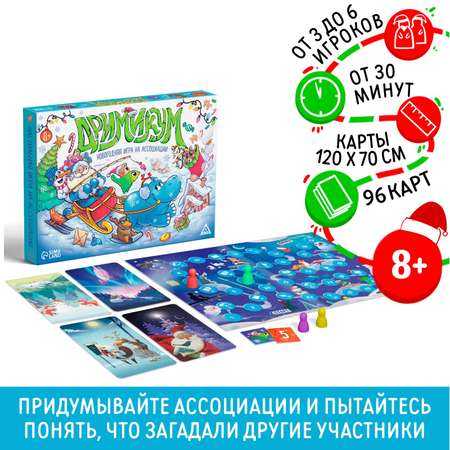 Новогодняя игра Лас Играс на ассоциации «Дримимкум» 98 карт