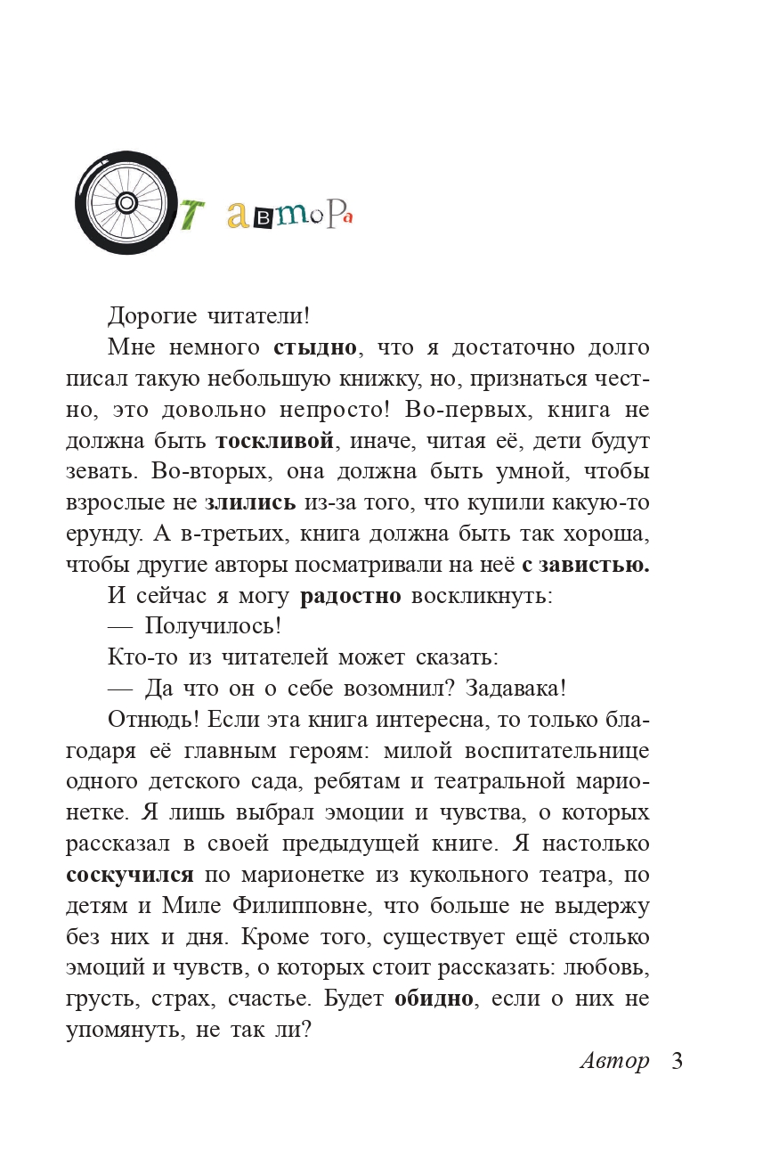 Книга Попурри Только без поцелуйчиков! или История о том как справляться с эмоциями - фото 3