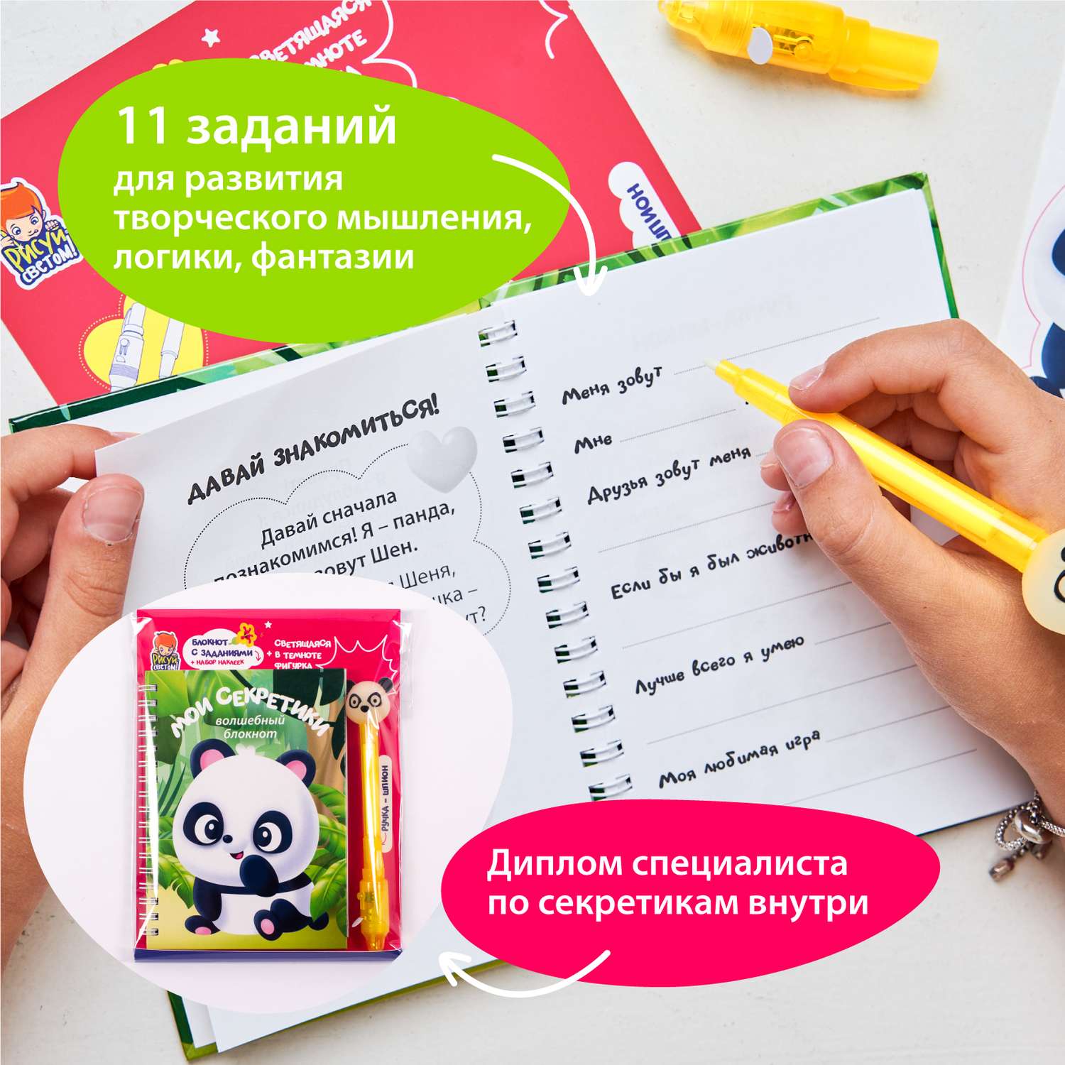 Блокнот-скетчбук Рисуй светом Панда с ручкой-шпион и наклейками - фото 7