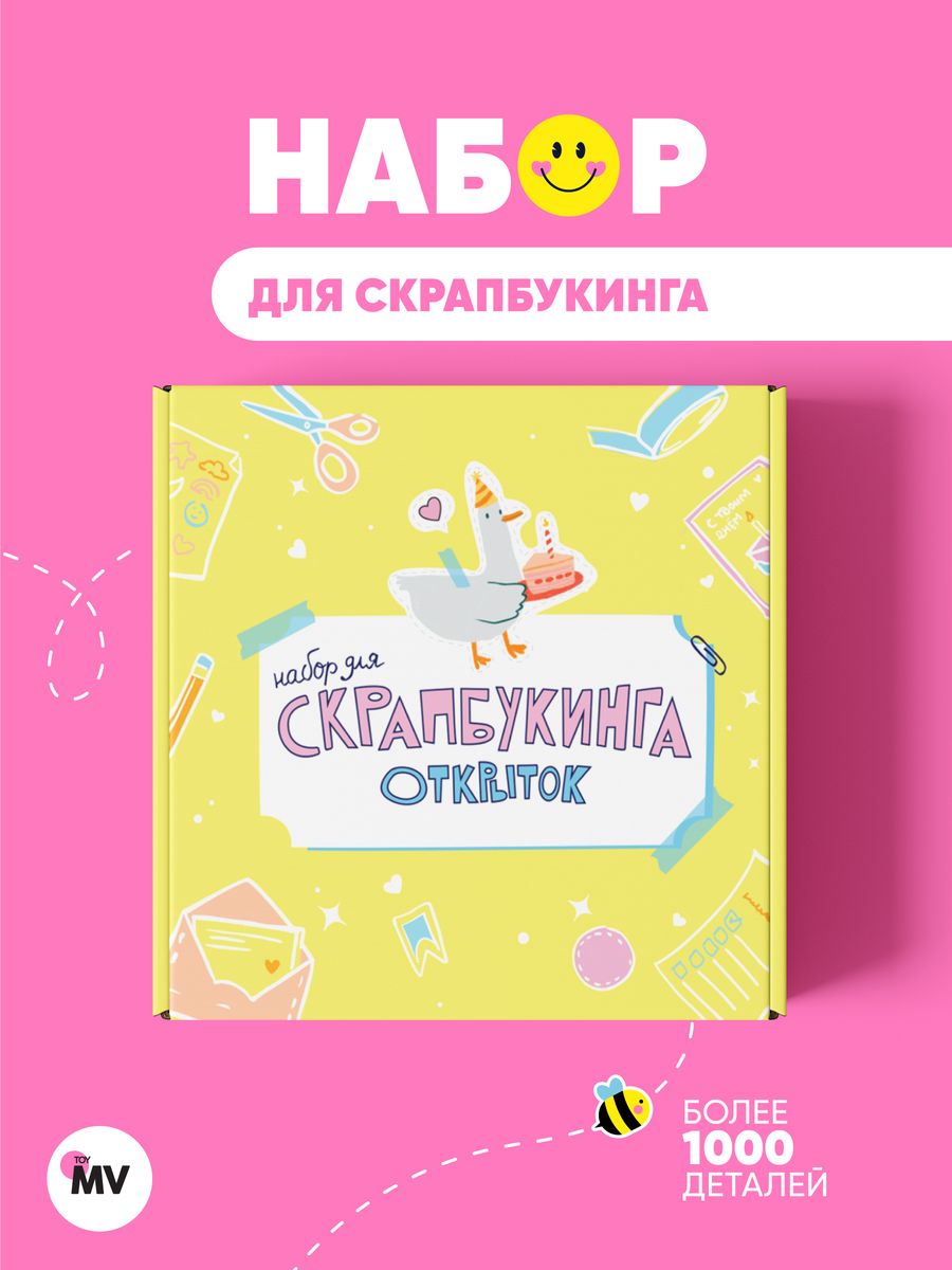 Набор для скрапбукинга MV.TOY для творчества - фото 1