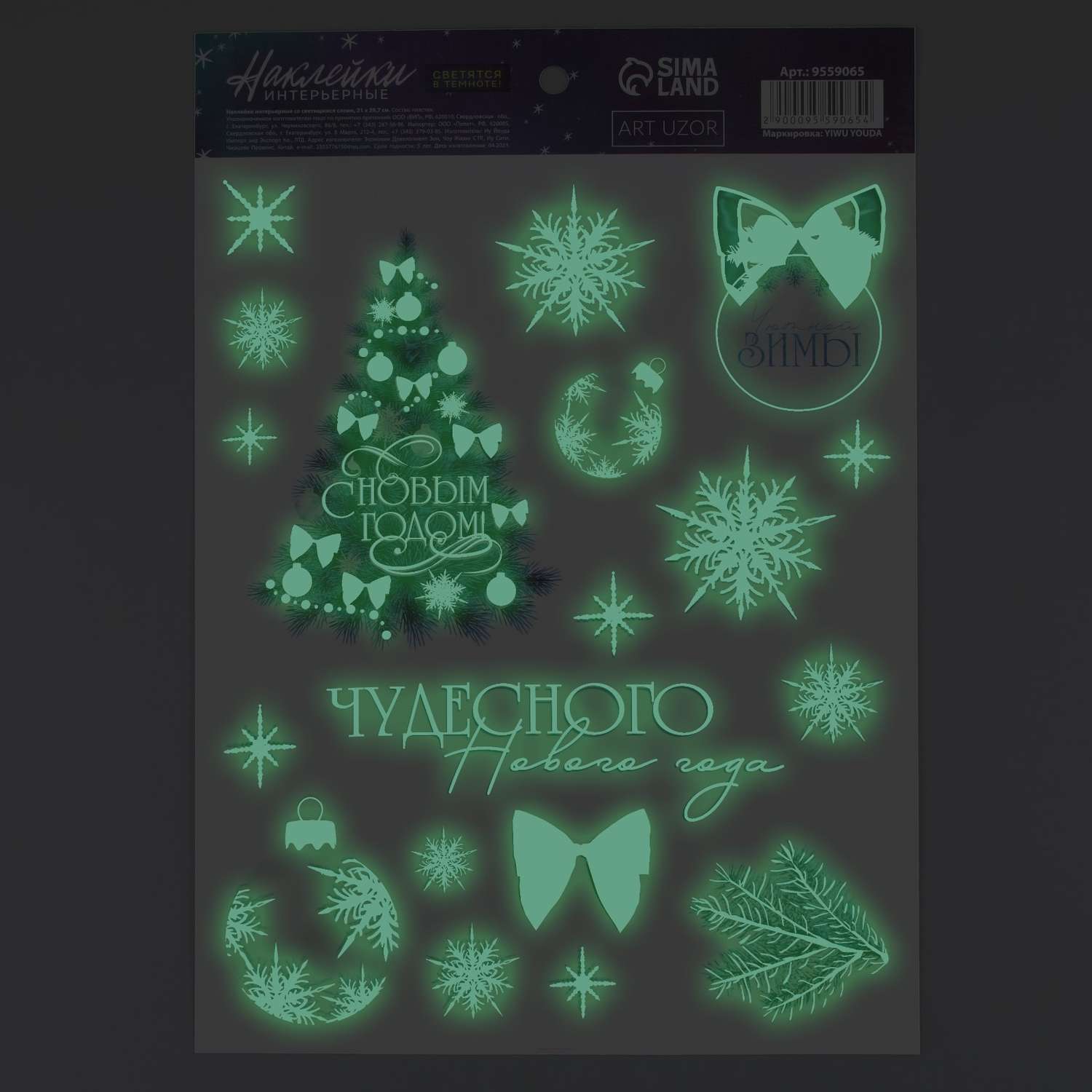 Интерьерная наклейка Арт Узор со светящимся слоем «Чудесного года» 21×29.7 см - фото 3