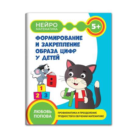 Книга Феникс Формирование и закрепление образа цифр у детей 5+