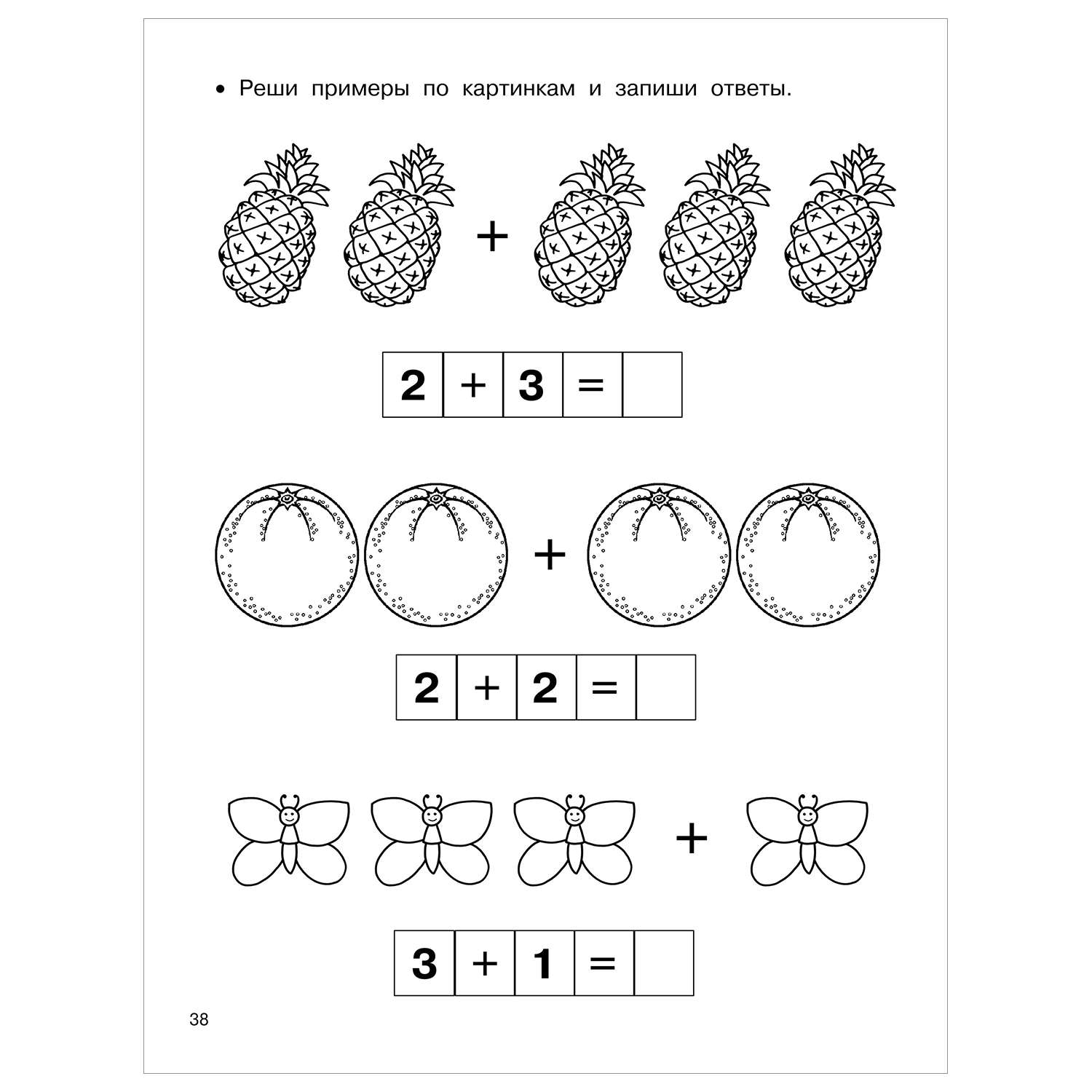 Книга Задания по математике развиваем логику и память - фото 9