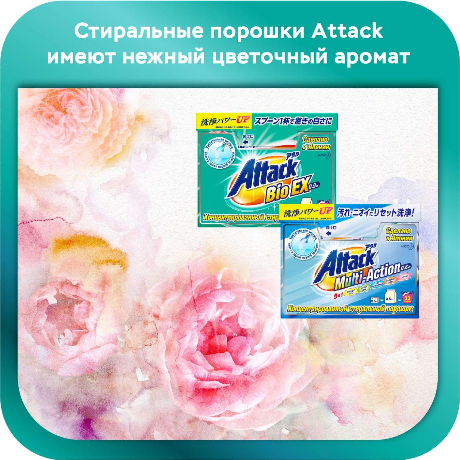 Порошок стиральный Attack Multi Action 800г - фото 7