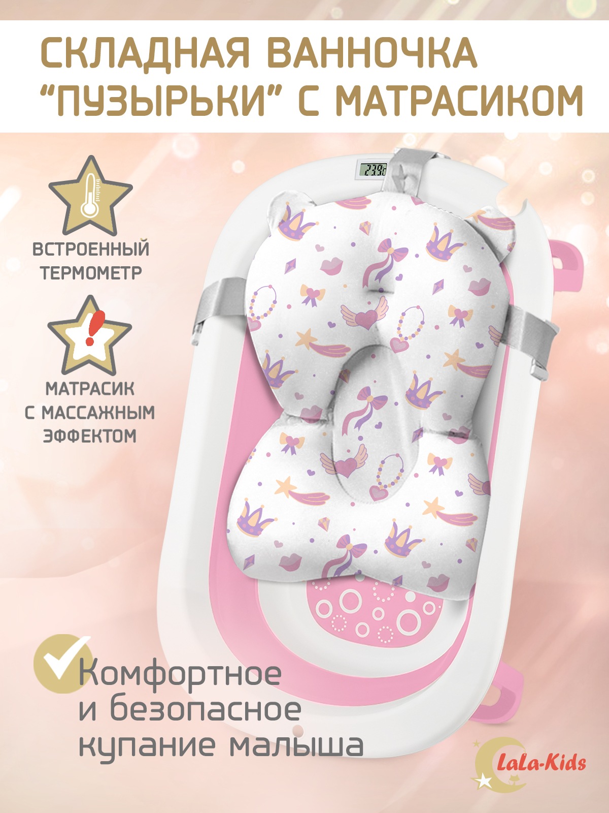 Складная ванночка для купания LaLa-Kids с термометром и матрасиком в комплекте - фото 1