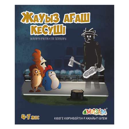 Книга Аруна Дровосек Мизам 350646