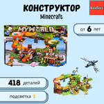 Конструктор My World BalaToys Для мальчика 418 деталей Сражение фигурки с подсветкой