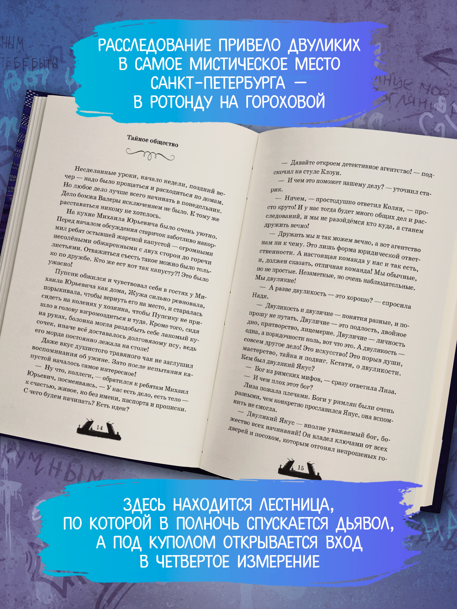 Книга ОКно Двуликие. Лестница дьявола - фото 4