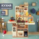 Детская кухня Veld Co 75 предметов