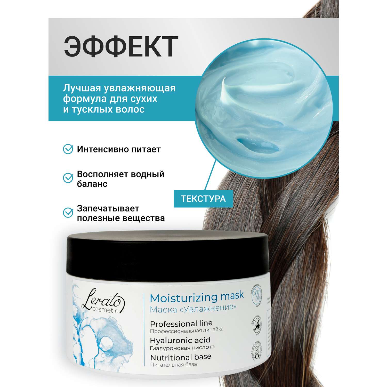 Маска для волос Lerato Cosmetic для интенсивного увлажнения и восстановления 300 мл - фото 2