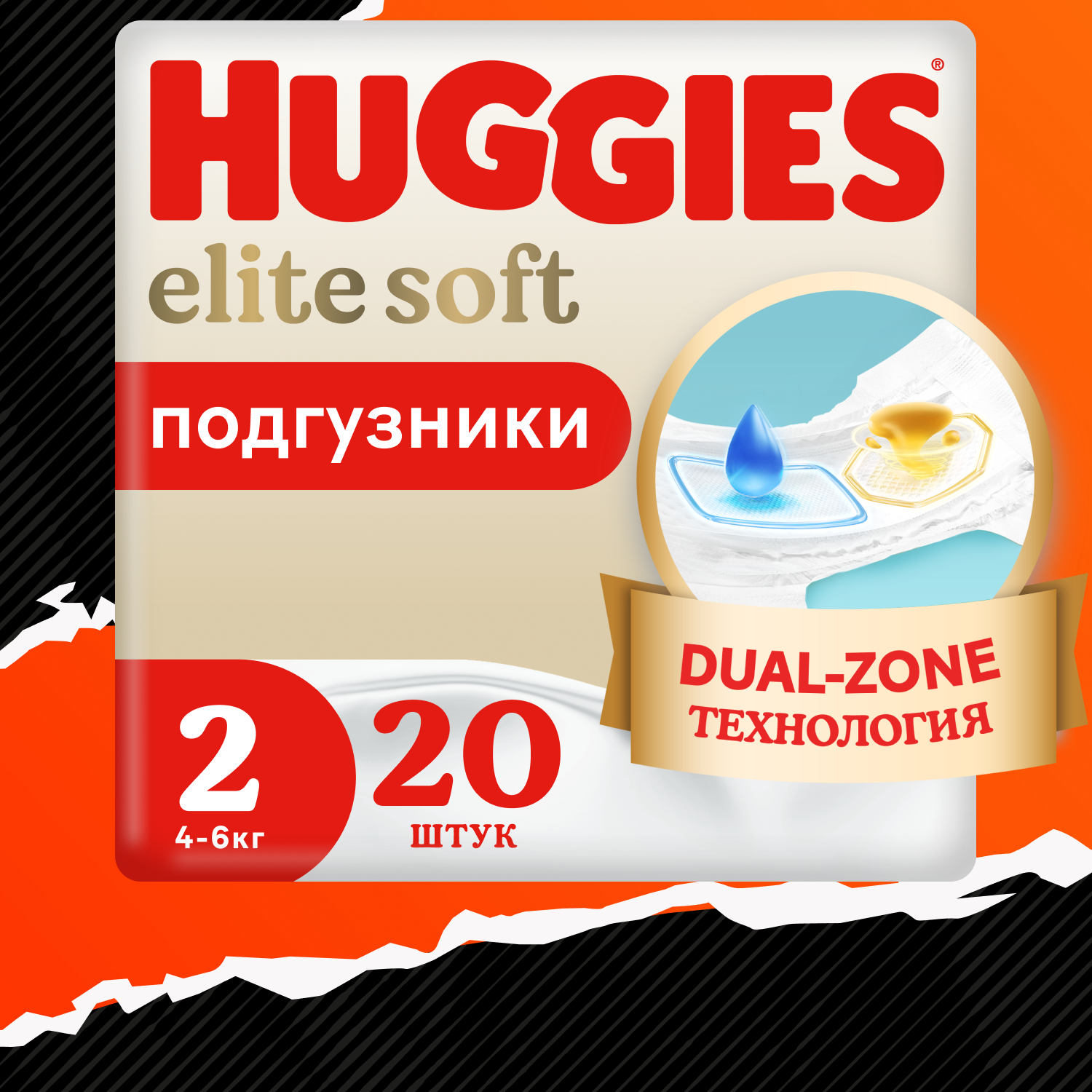 Подгузники Huggies Elite Soft для новорожденных 2 4-6кг 20шт - фото 1