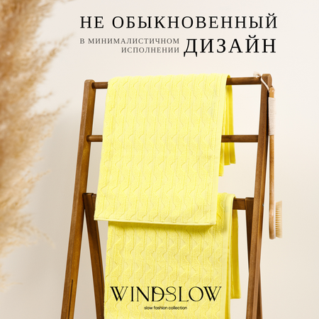 Набор махровых полотенец WINDSLOW Waves Солнечный