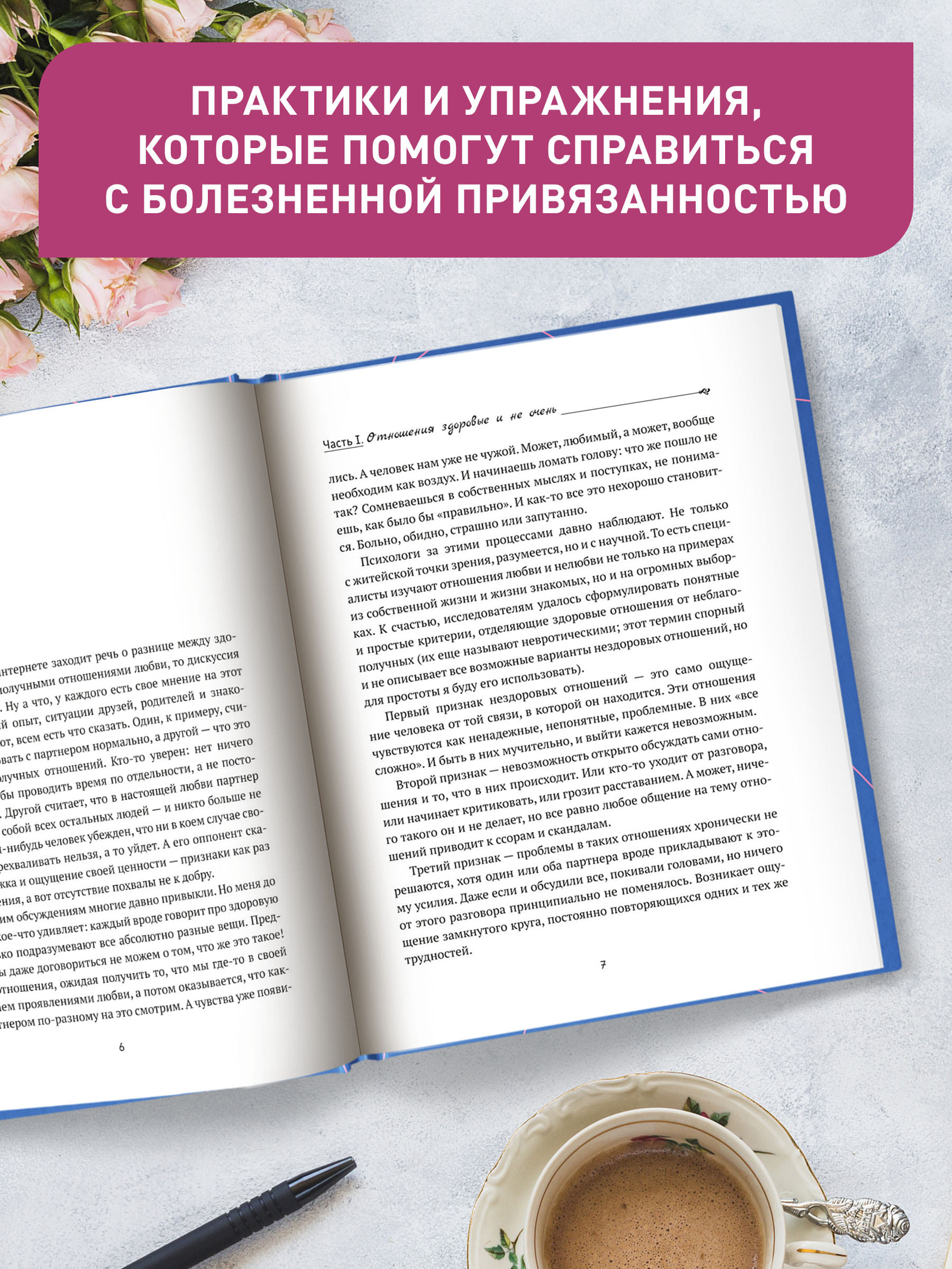 Книга Феникс Выбирая себя. Как выйти из отношений в которых все сложно - фото 5