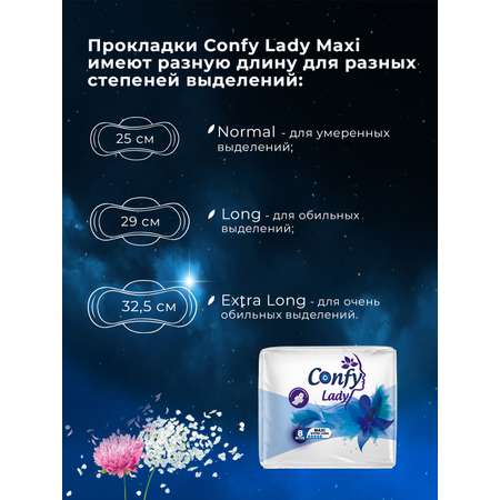 Прокладки CONFY Гигиенические женские Confy Lady MAXI EXTRALONG Night 8 шт