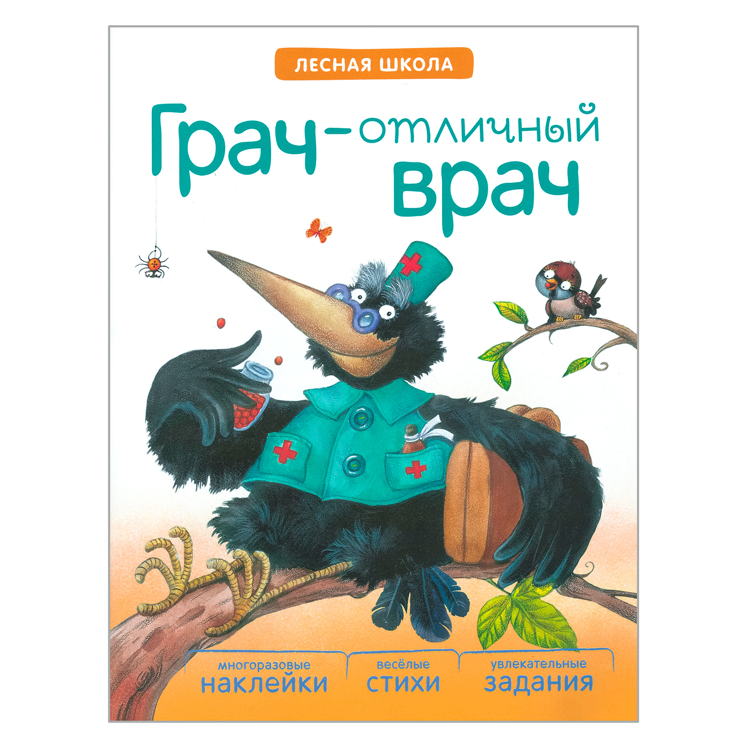 Книга МОЗАИКА kids Лесная школа. Грач — отличный врач купить по цене 299 ₽  в интернет-магазине Детский мир