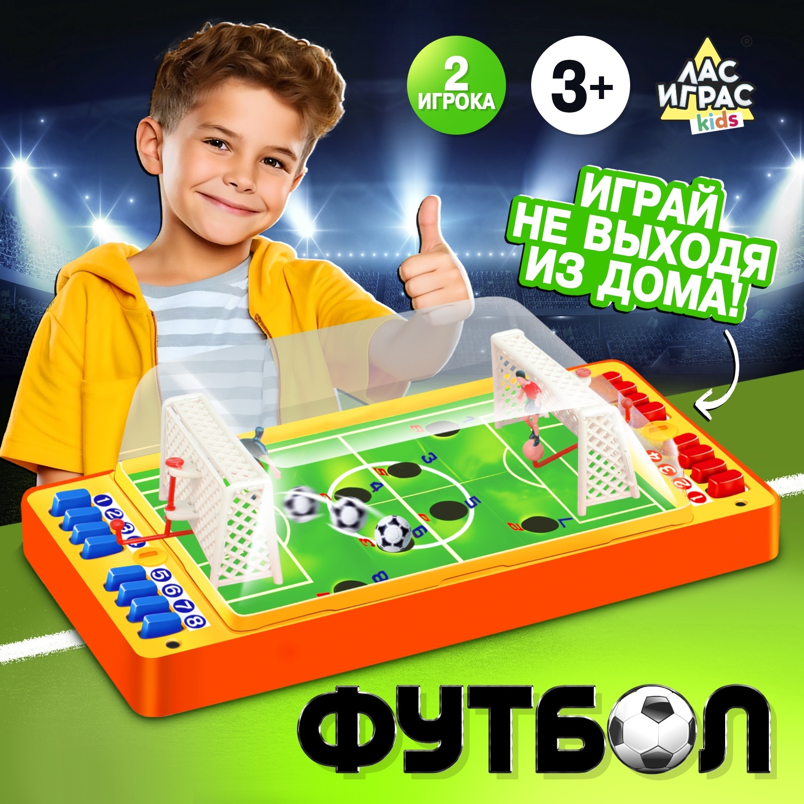 Настольная игра Лас Играс KIDS футбол Побеждаем вместе - фото 1