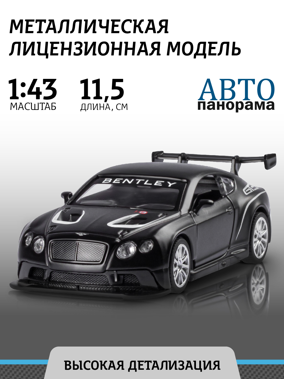 Машинка металлическая АВТОпанорама игрушка детская 1:43 Bentley Continental  GT3 черный инерционная купить по цене 720 ₽ в интернет-магазине Детский мир