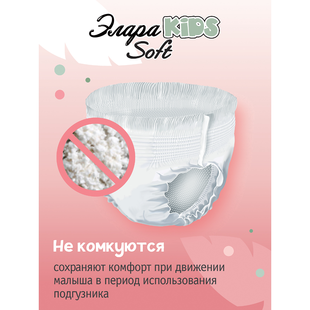 Подгузники-трусики ЭлараKids  детские Soft размер 4 L 9-14 кг 42 шт - фото 6