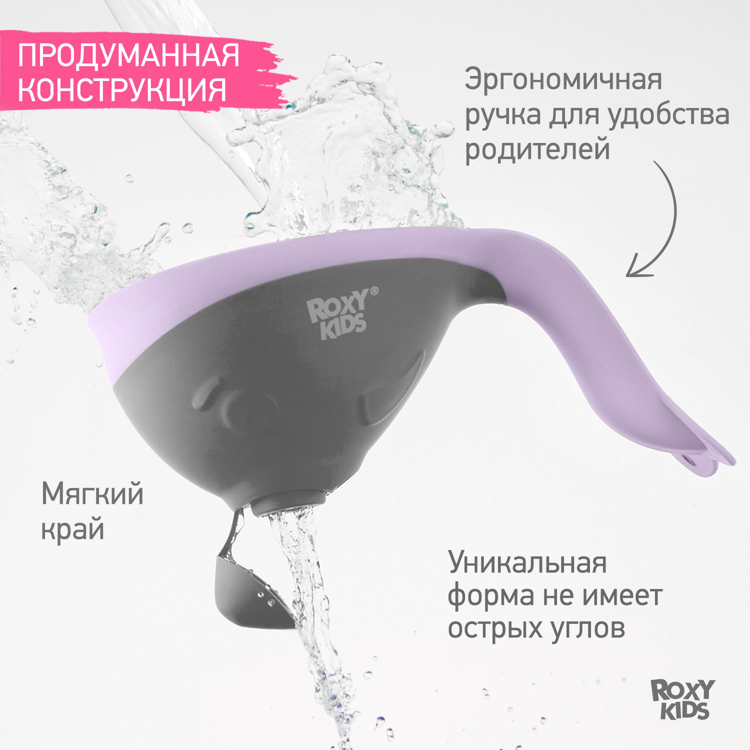 Ковш детский ROXY-KIDS для купания Flipper с мягким краем цвет серый - фото 2