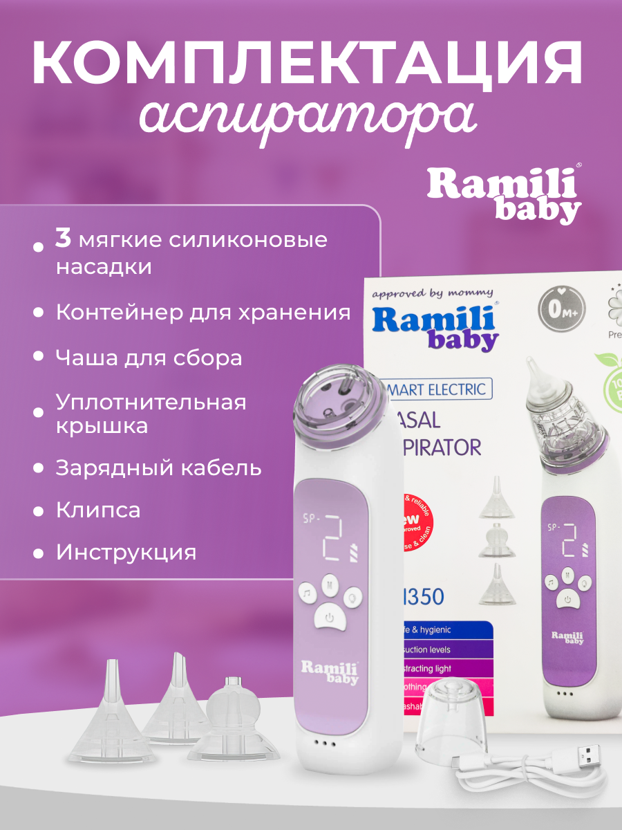 Аспиратор для новорожденных Ramili Baby AN350 medical - фото 5