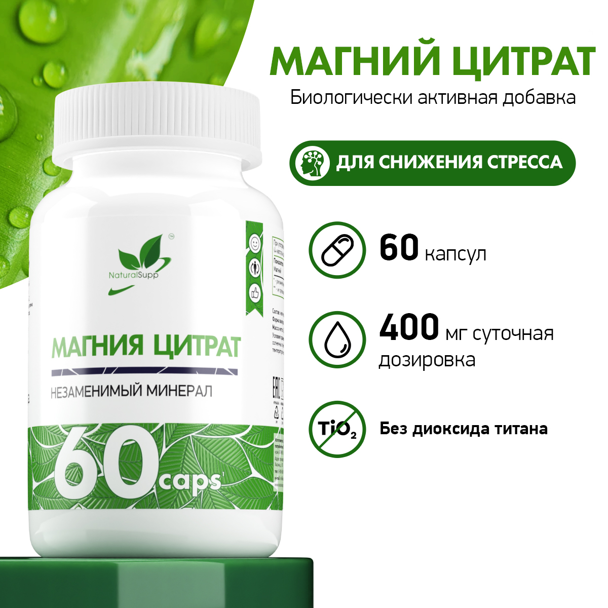 БАД Магний Цитрат 100 мг NaturalSupp Для нормализации сна и борьбы с усталостью 60 капсул - фото 2