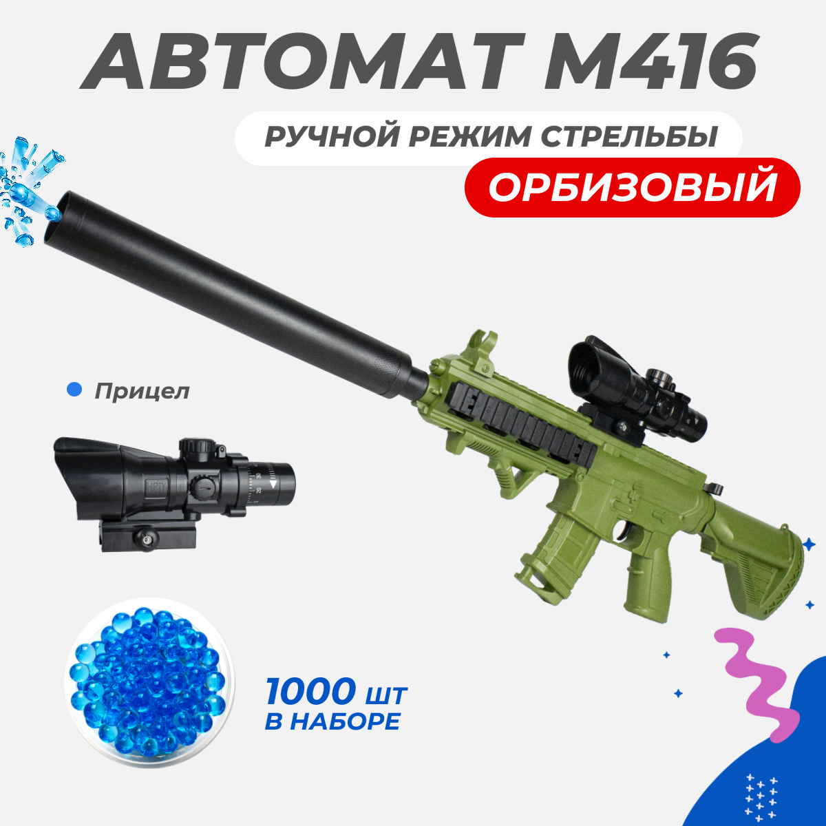 Игрушечный автомат Story Game M416 - фото 1