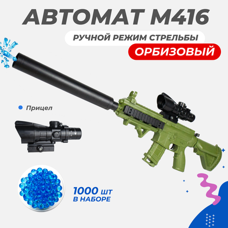 Игрушечный автомат Story Game M416