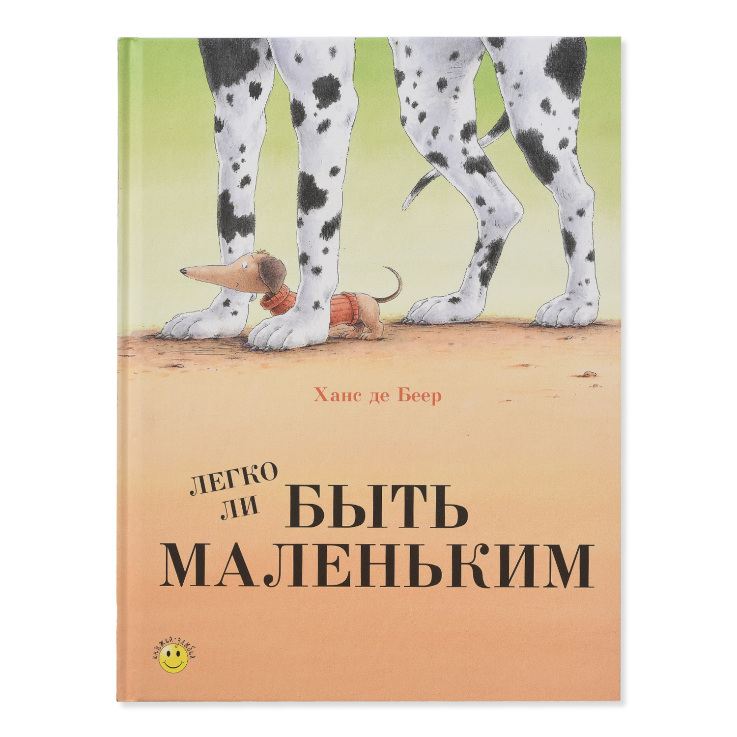 Книга Лабиринт Легко ли быть маленьким? купить по цене 399 ₽ в  интернет-магазине Детский мир