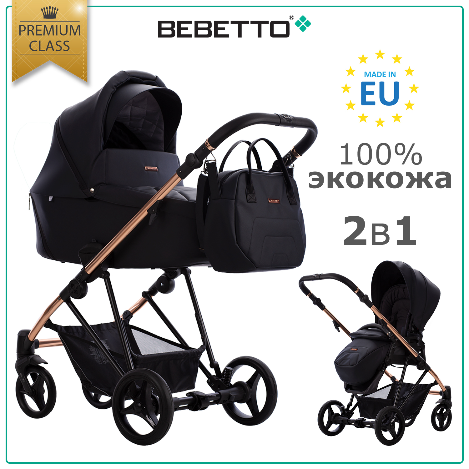 Коляска 2в1 Bebetto Yoddi Premium Сlass экокожа шасси Бронзовое 02 - фото 1