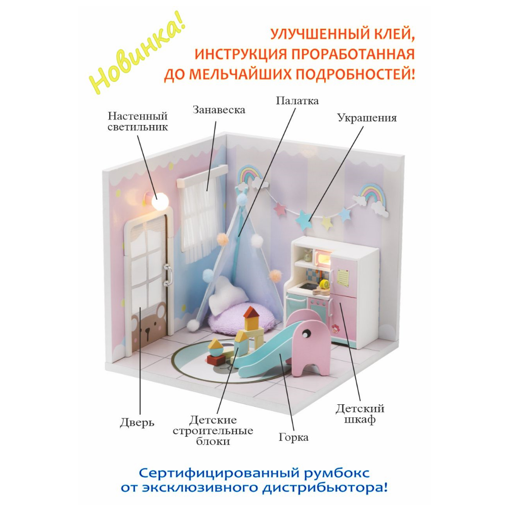 Интерьерный конструктор Hobby Day Румбокс Мой дом 9 в 1: Моя игровая - фото 3