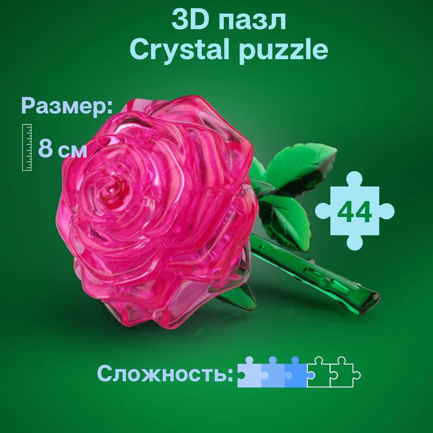 3D-пазл Crystal Puzzle IQ игра для девочек кристальная розовая Роза 44 детали - фото 1