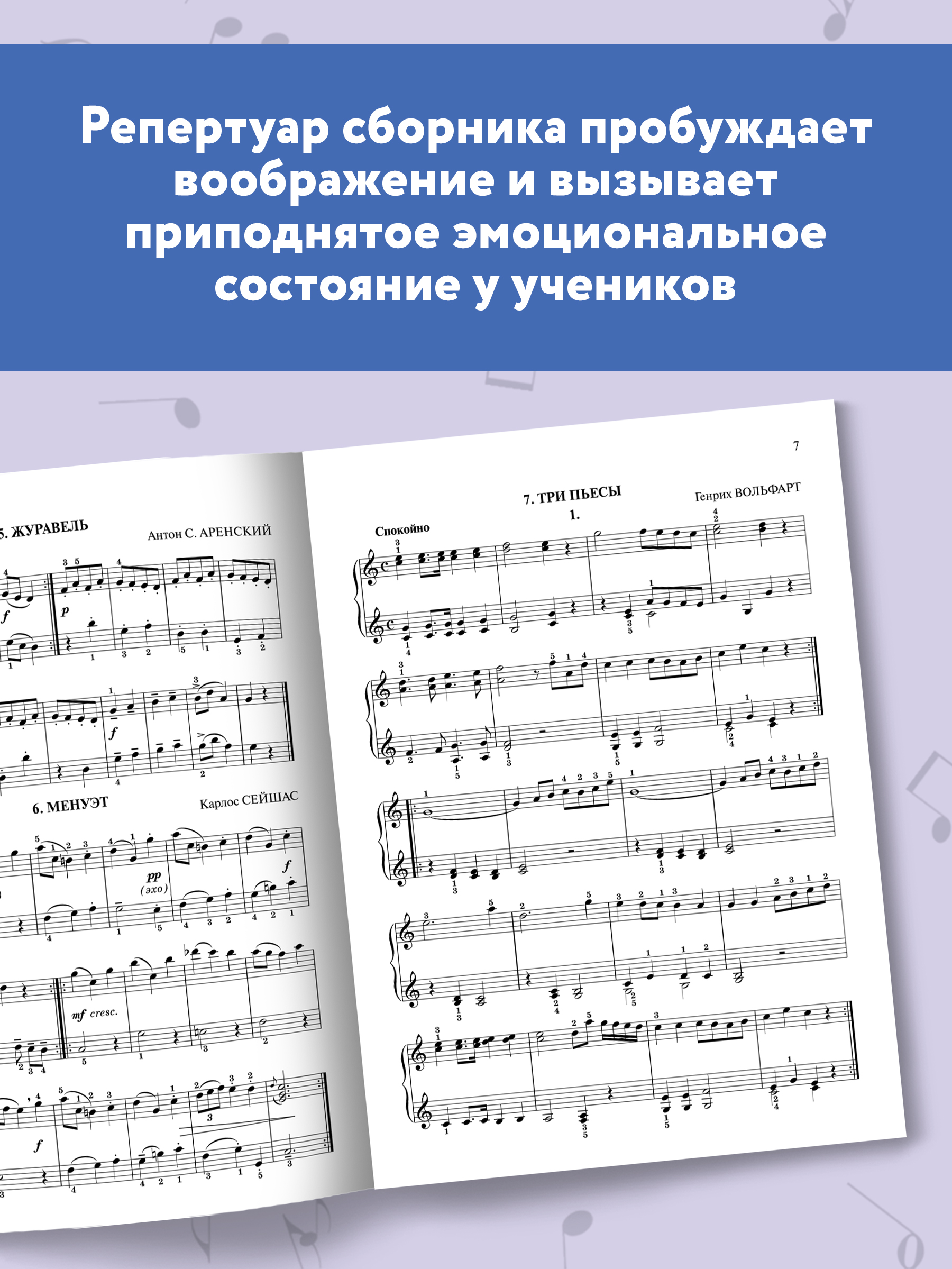 Книга ТД Феникс Начинающему пианисту: сборник фортепианной музыки: 2-3 классы ДМШ и ДШИ - фото 6