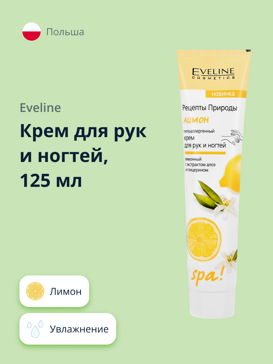 Крем для рук EVELINE Лимон 125 мл купить по цене 171 ₽ в интернет-магазине  Детский мир