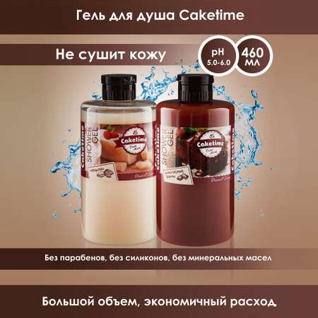 гель для душа Caketime Гель для душа комплект 2 шт ШОКОЛАДНЫй МАРЦИПАН