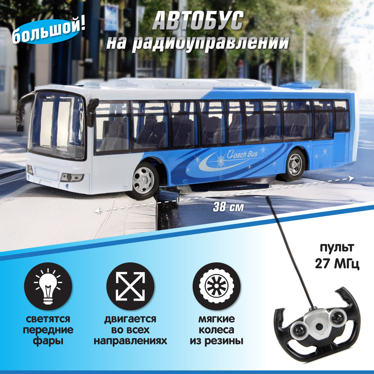 Автобус Veld co 89309 на радиоупралении