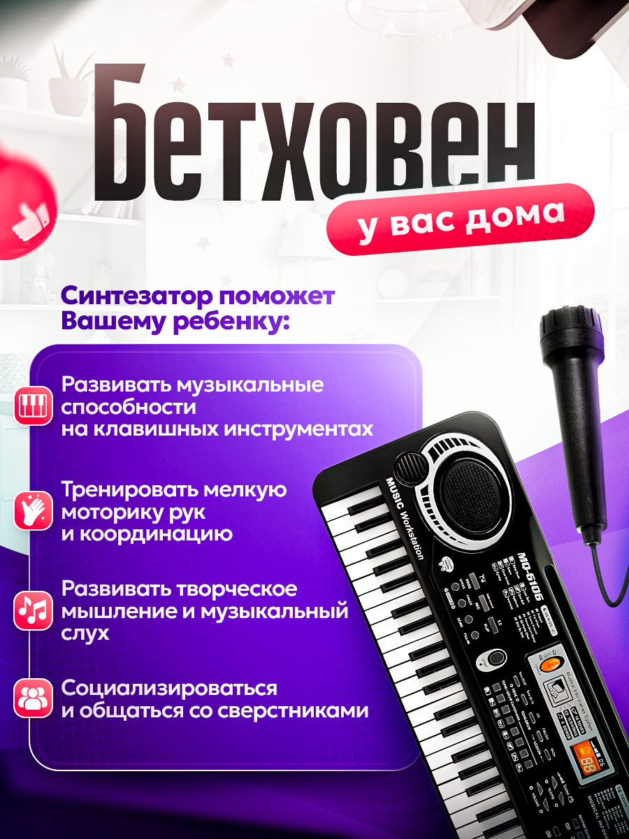 Синтезатор детский BelliniToys с микрофоном - фото 2