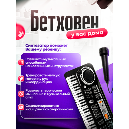 Синтезатор детский BelliniToys с микрофоном