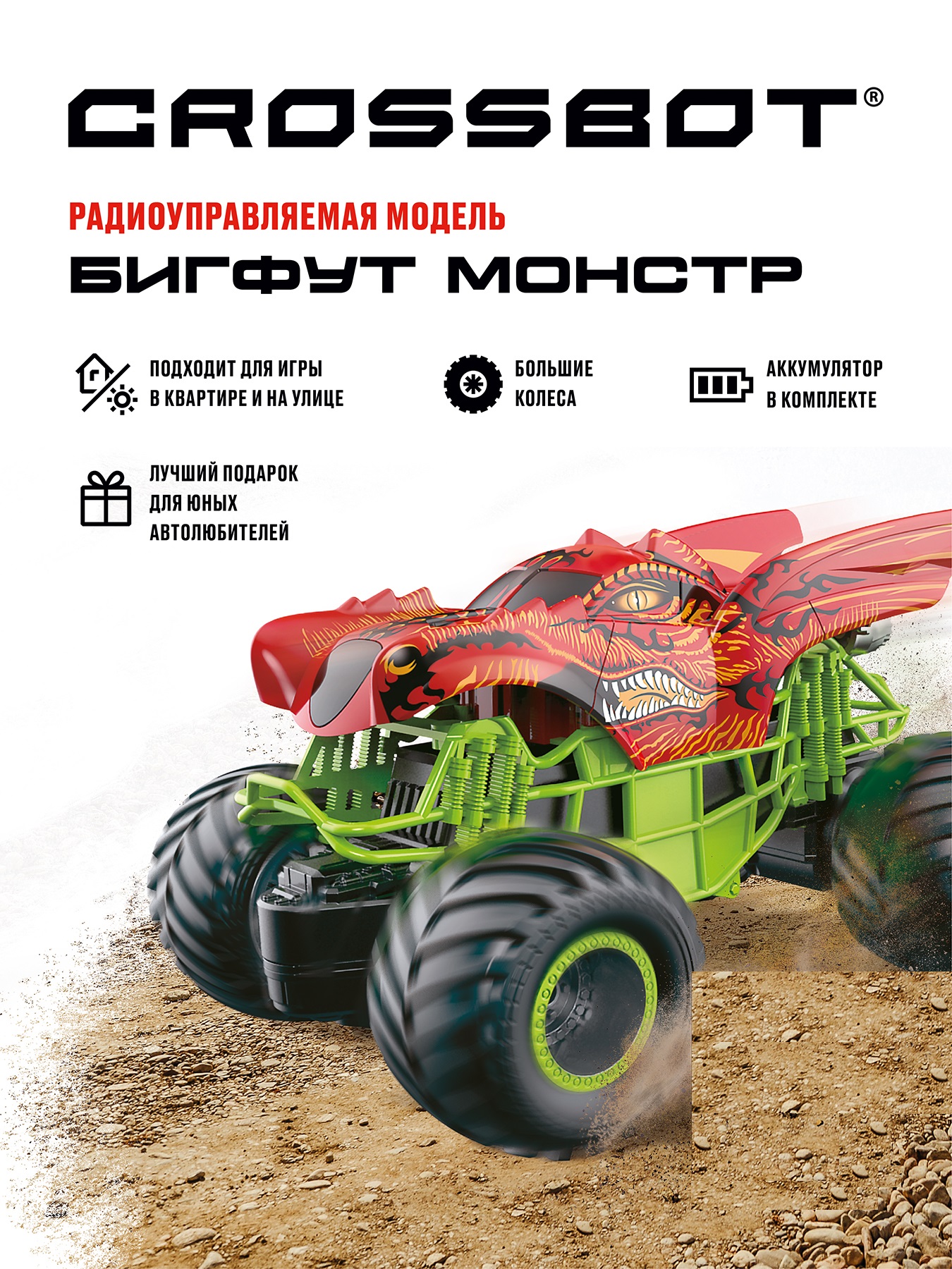 Внедорожник РУ CROSSBOT - фото 1