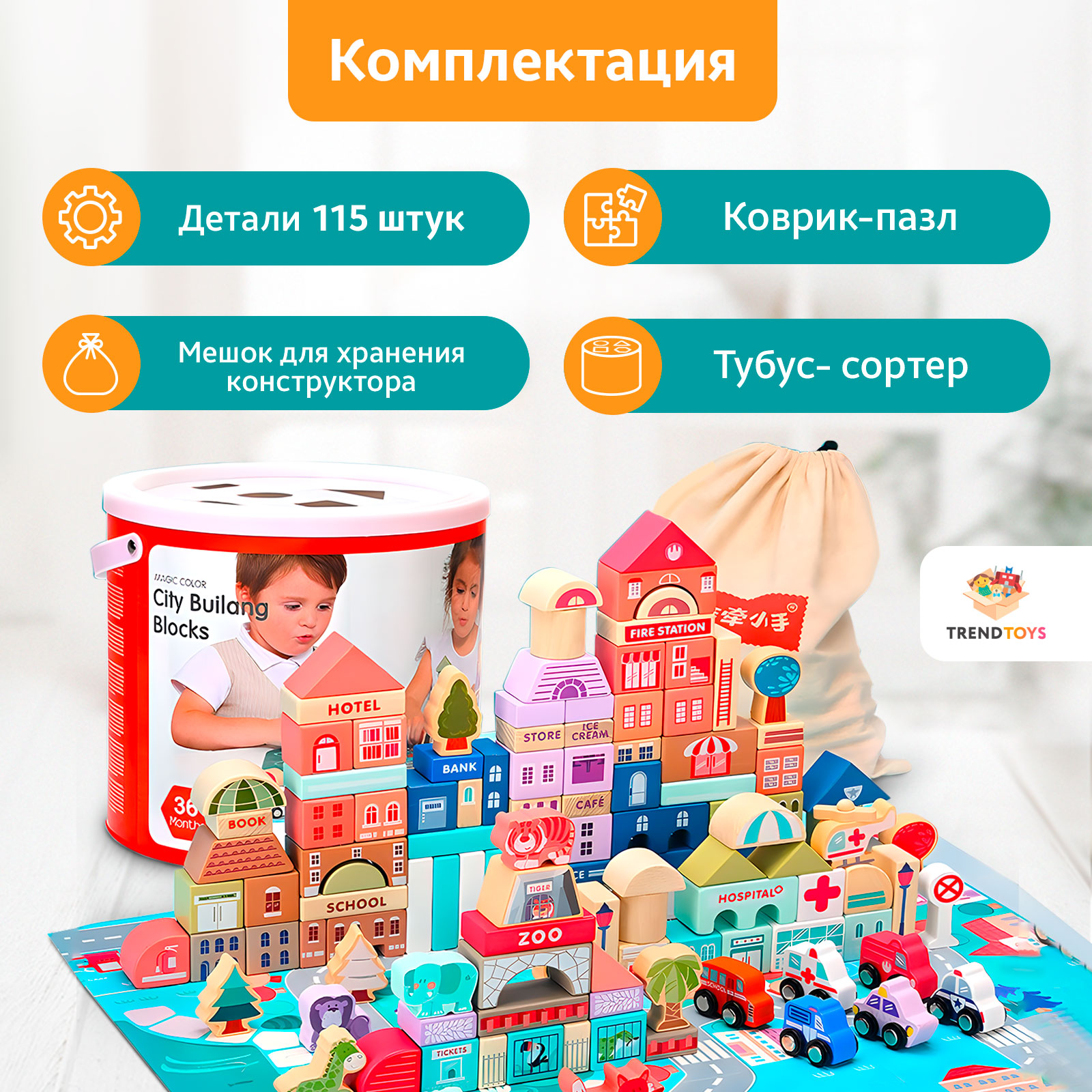 Деревянный конструктор TrendToys для малышей - фото 3