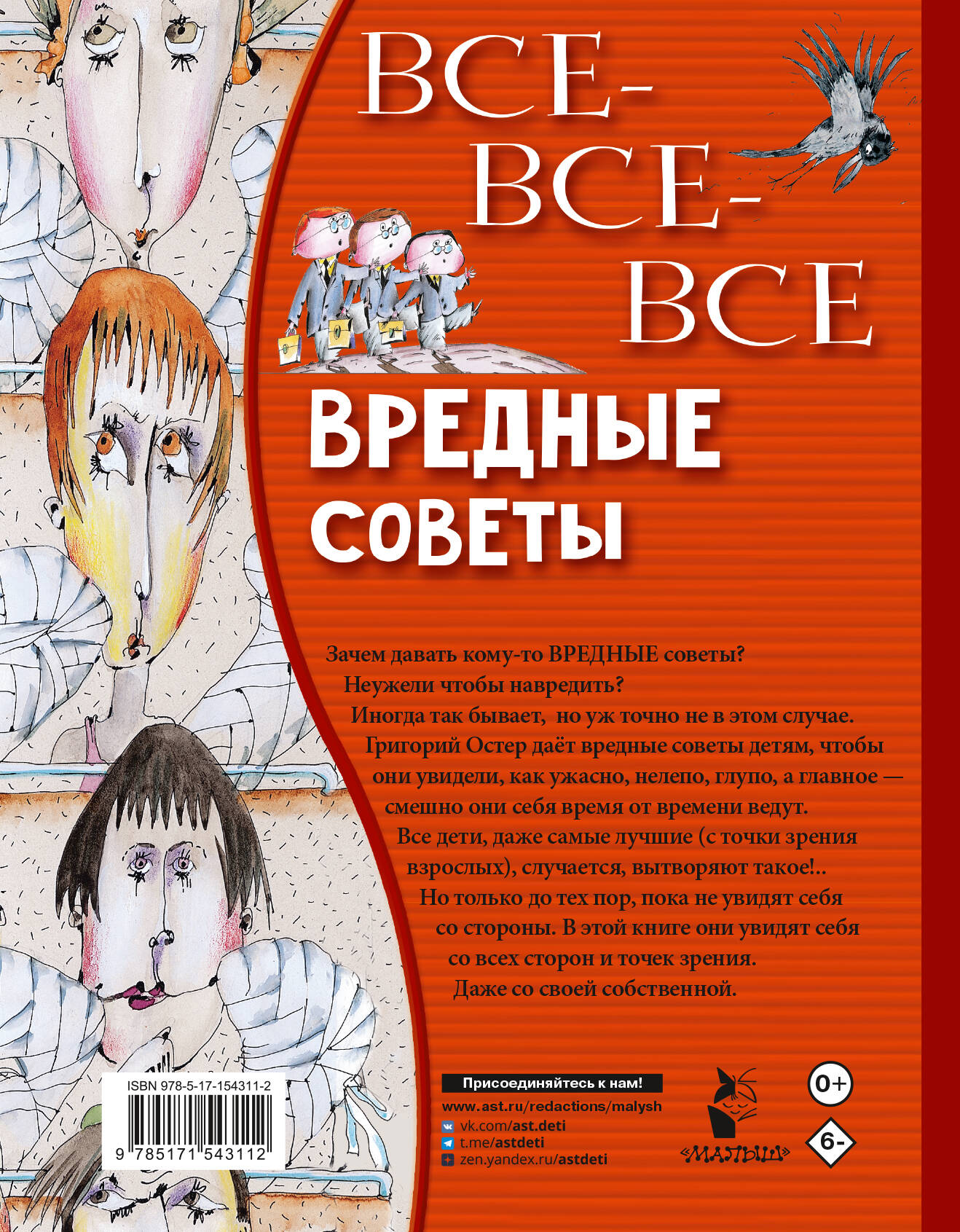 Книга АСТ Все-все-все вредные советы - фото 2