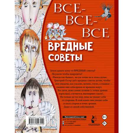 Книга АСТ Все-все-все вредные советы