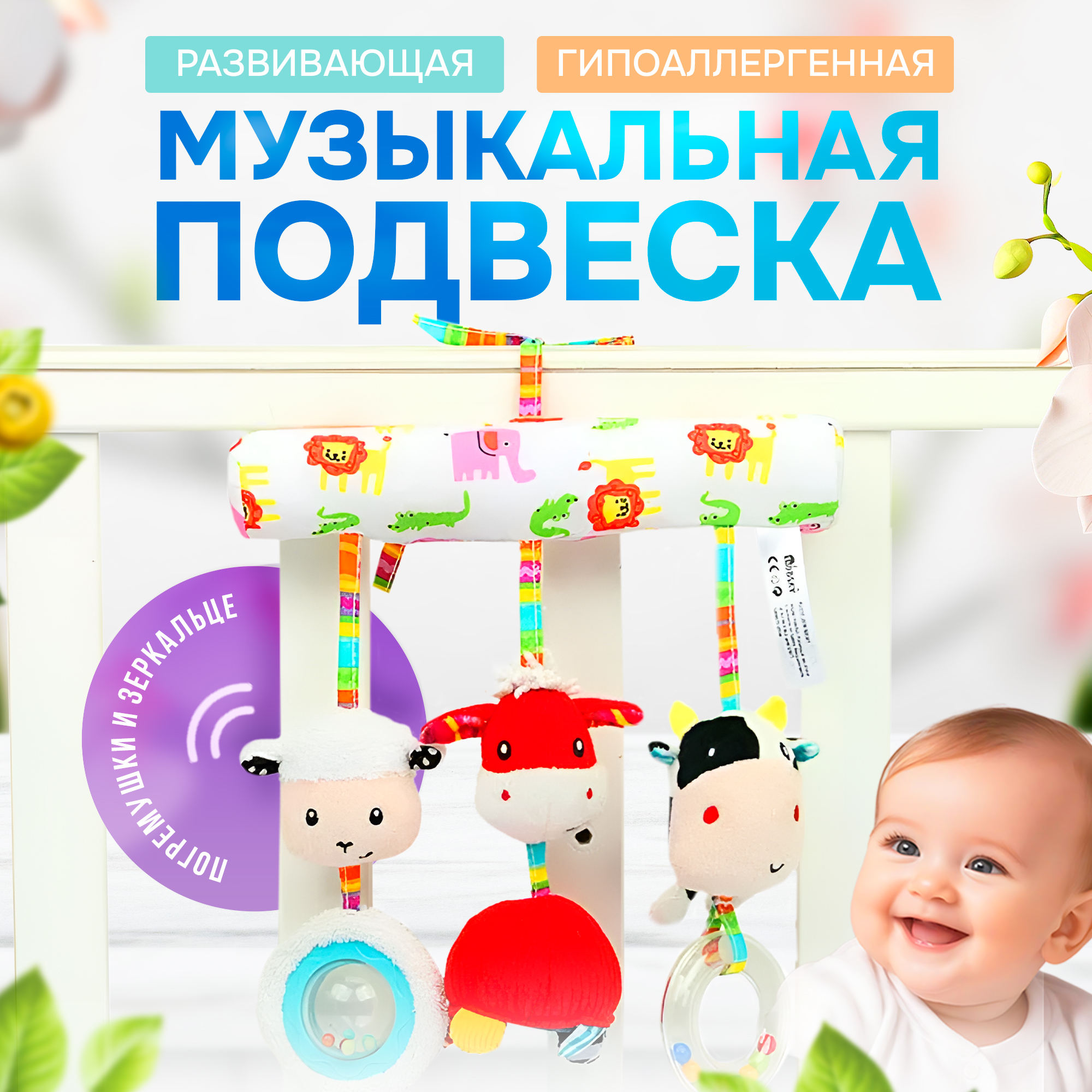 Игрушка подвеска SHARKTOYS с погремушками ферма для коляски кроватки детского коврика - фото 1