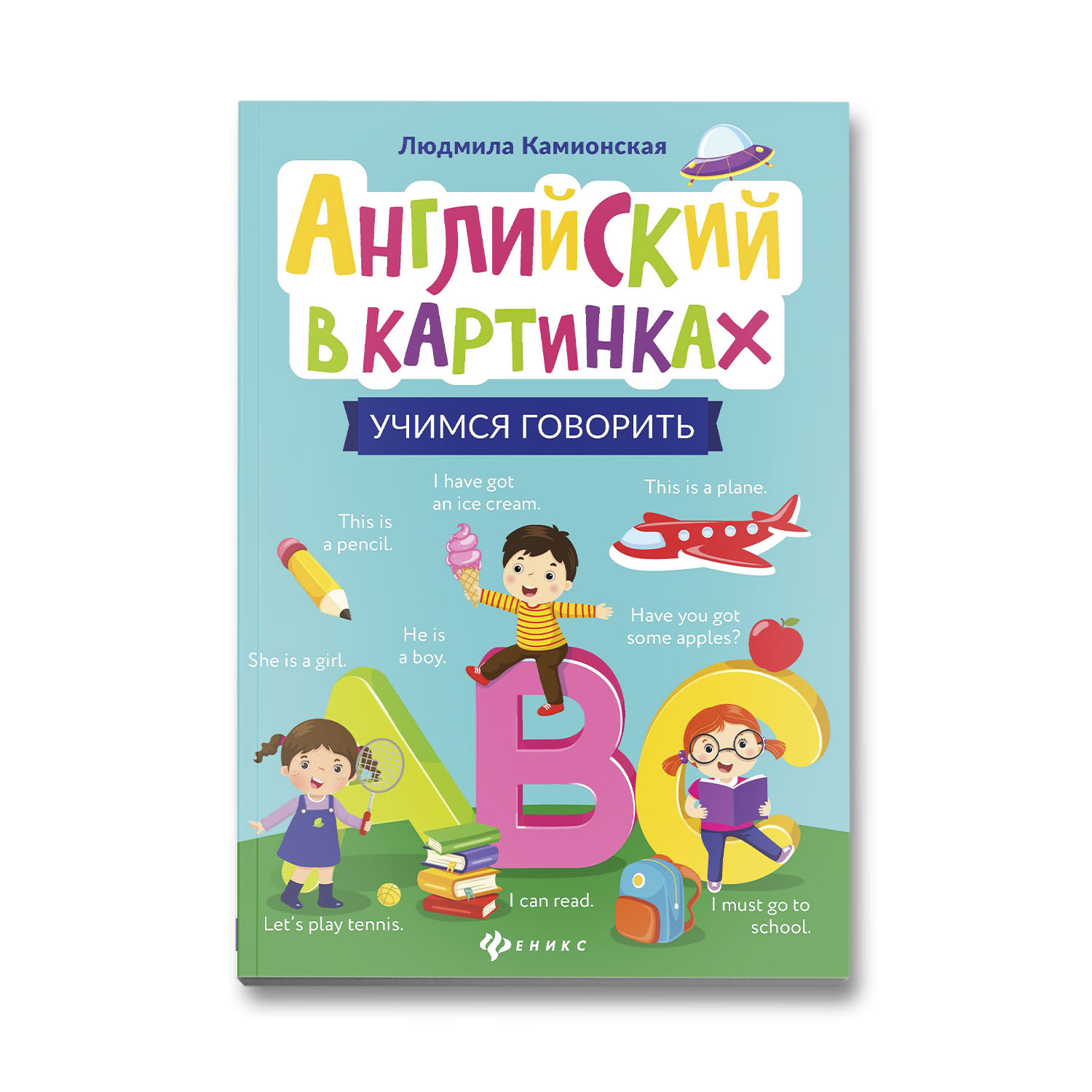 Книга Феникс Английский в картинках. Учимся говорить