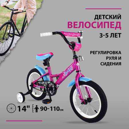 Велосипед детский Navigator Bingo 14 дюймов четырехколесный двухколесный городской