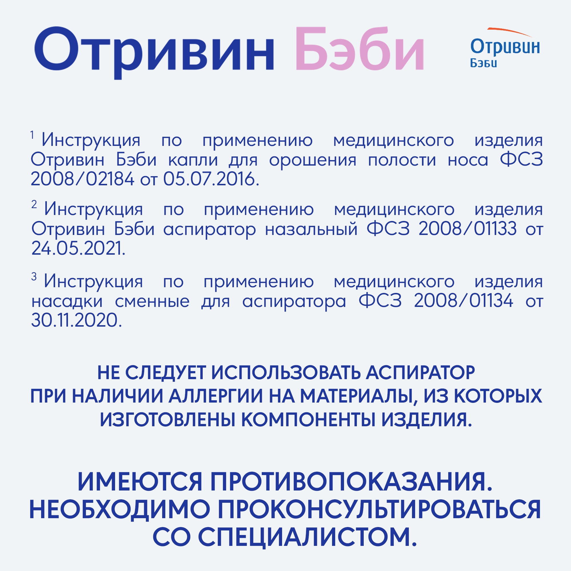 Насадки для аспиратора Отривин Бэби сменные 10шт купить по цене 319 ₽ в  интернет-магазине Детский мир