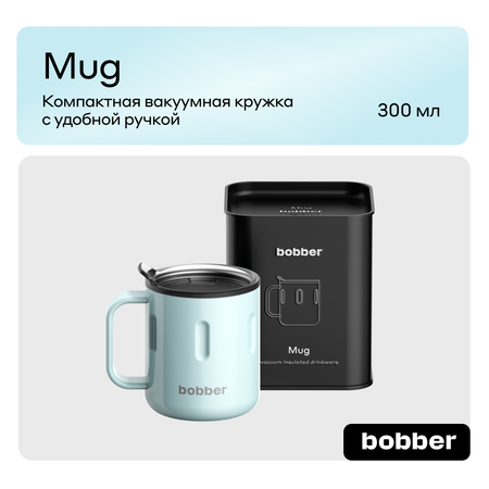 Термокружка 300 мл для напитков Bobber Mug голубой