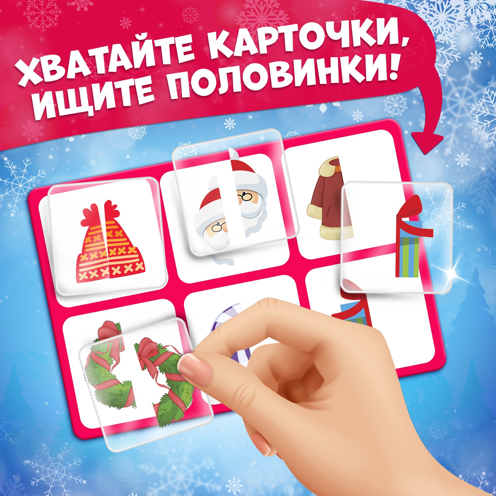 Настольная игра Лас Играс KIDS «Умное лото. Новогодние половинки» - фото 9