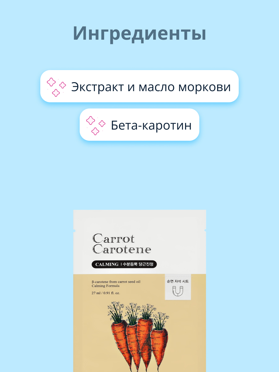 Маска тканевая Skinfood Carrot carotene с экстрактом и маслом моркови успокаивающая 27 мл - фото 2