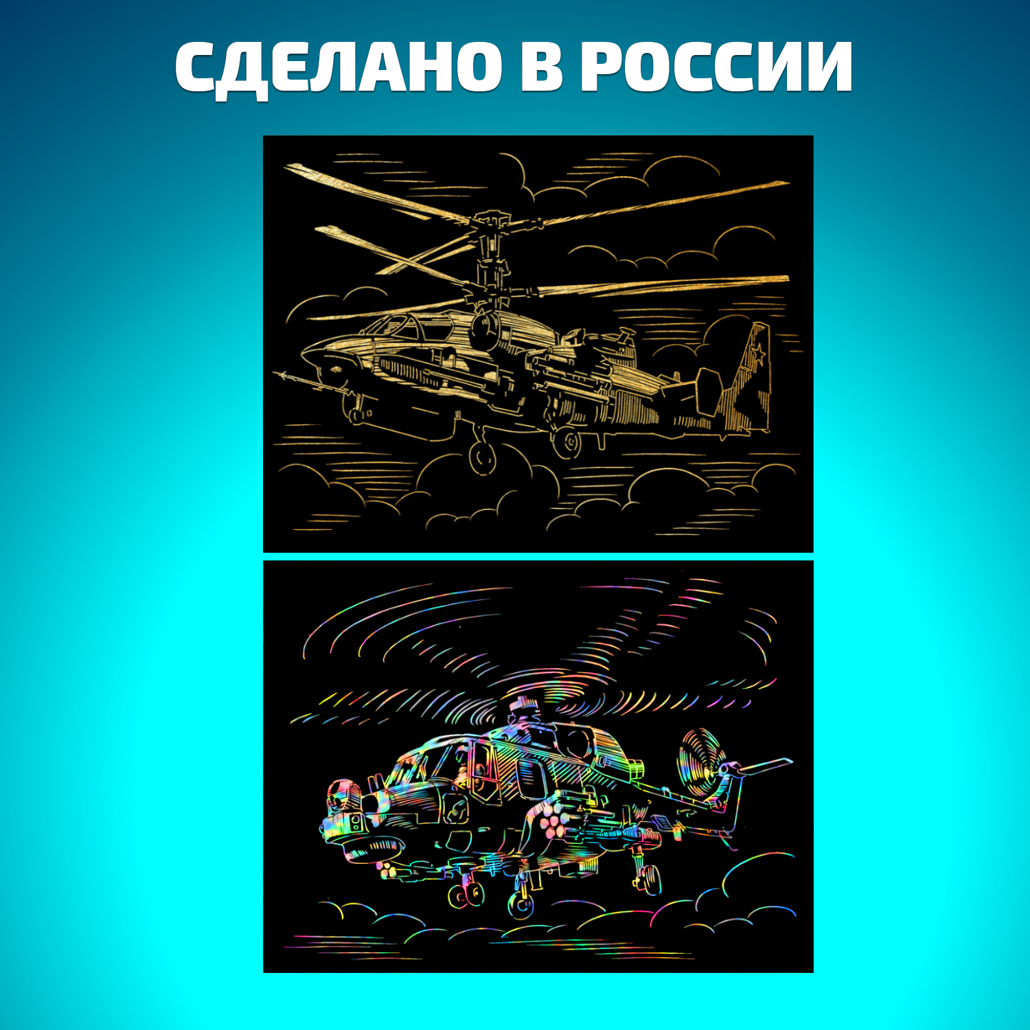 Набор для творчества LORI Гравюра книга из 9 листов Военная техника 18х24 см - фото 5