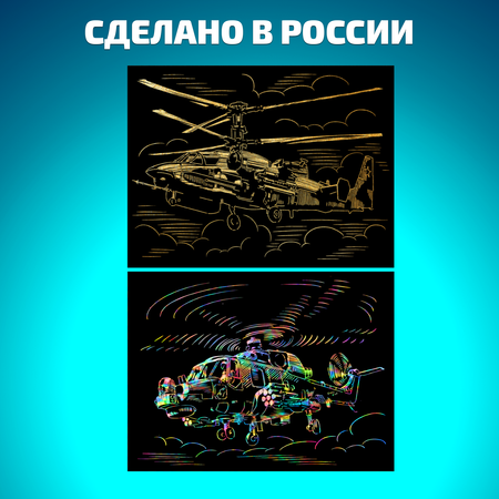 Набор для творчества LORI Гравюра книга из 9 листов Военная техника 18х24 см